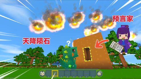 _迷你世界：忆涵和小表妹_迷你世界：预言家生存！小表妹能预知未来，因告知忆涵被吸进黑洞_高清