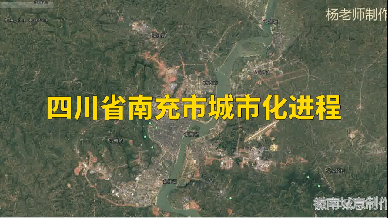 地图里看区域发展,四川省南充市城市化进程