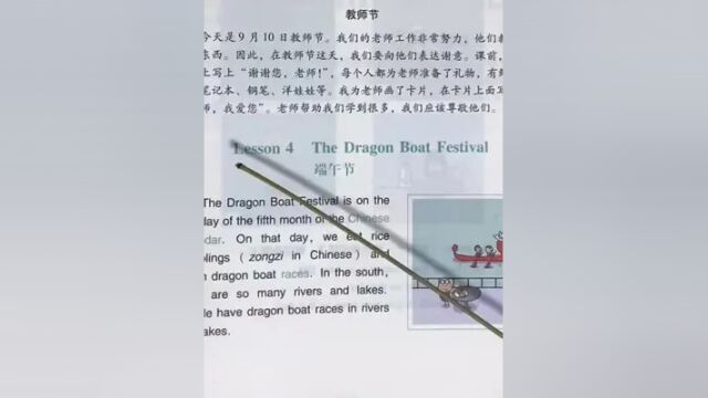 选自三年级培生小学英语分级阅读:端午节.可扫码听音频、有题目、中文翻译在文章后面.