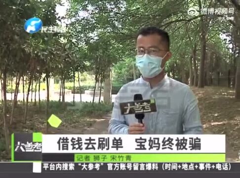 融云II到底是个啥?90后宝妈兼职刷单三天被骗54万