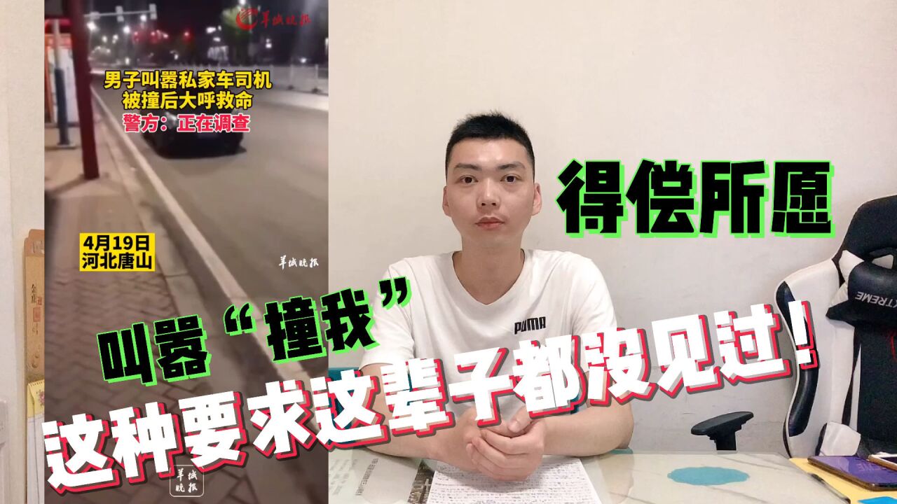 男子叫嚣"撞我"司机听话的让他得偿所愿!熟读张三案例也别上头实践