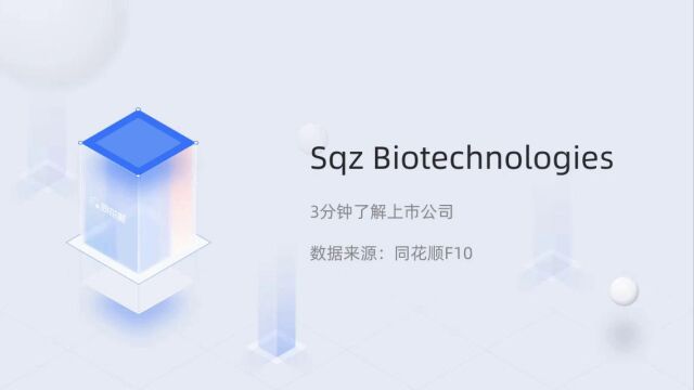 个股三分钟Sqz BiotechnologiesSQZ.N04252128