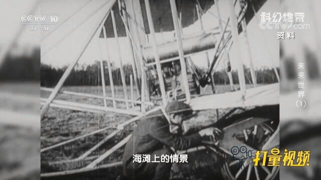 1905年莱特兄弟在海滩上试飞,50年后波音707起飞了