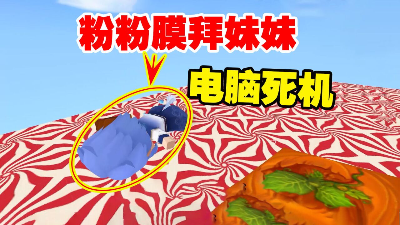 迷你世界:和粉粉拼手速,小叶得第一,粉粉膜拜妹妹,电脑死机