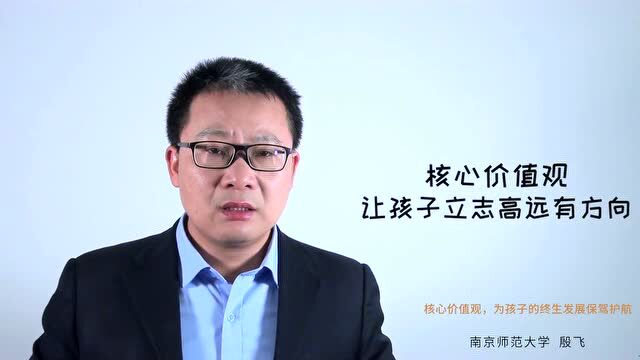 幸福家教驿站 | 战疫特别家教(八)核心价值观,为孩子的终生发展保驾护航