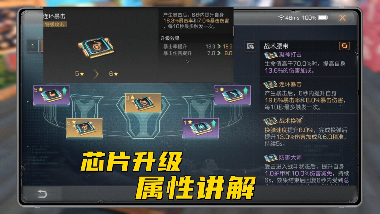明日之后:战术腰带芯片升级属性攻略讲解_腾讯视频