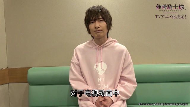 【木棉花代理】骸骨骑士大人奇幻冒险中声优特典前野智昭