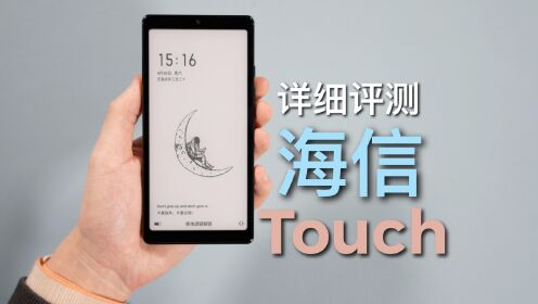 [图]海信Touch音乐阅读器细致评测！