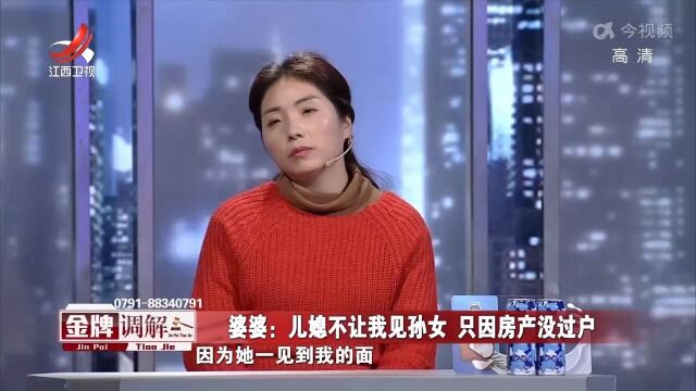 婆婆嘴上答应把房子给孙女,暗地里却打着小算盘,儿媳听后崩溃了