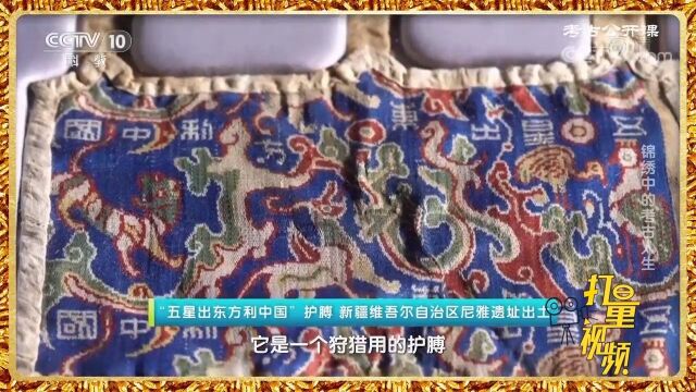 汉晋时期墓葬,竟出土“五星出东方利中国”文字护膊