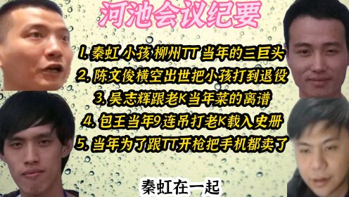 拳皇97：河池讲述当年小孩被陈文俊打的退役，包王9连吊打老K！