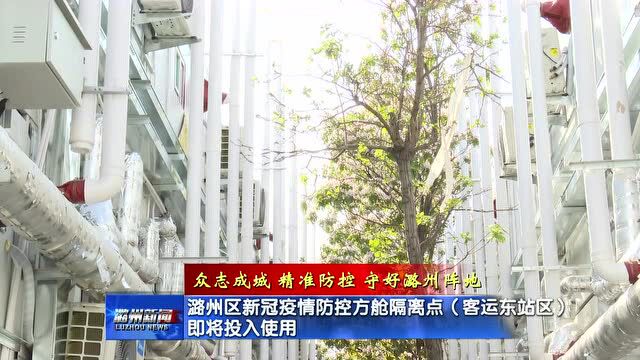 潞州区新冠疫情防控方舱隔离点(客运东站区)即将投入使用