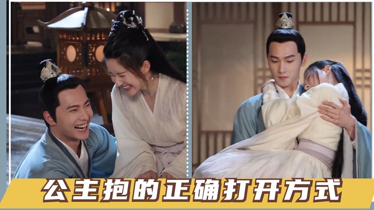 杨洋赵露思公主抱的正确打开方式!