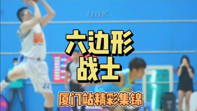 【UBK球王赛】能突能投能对抗,这样的对手怎么防?