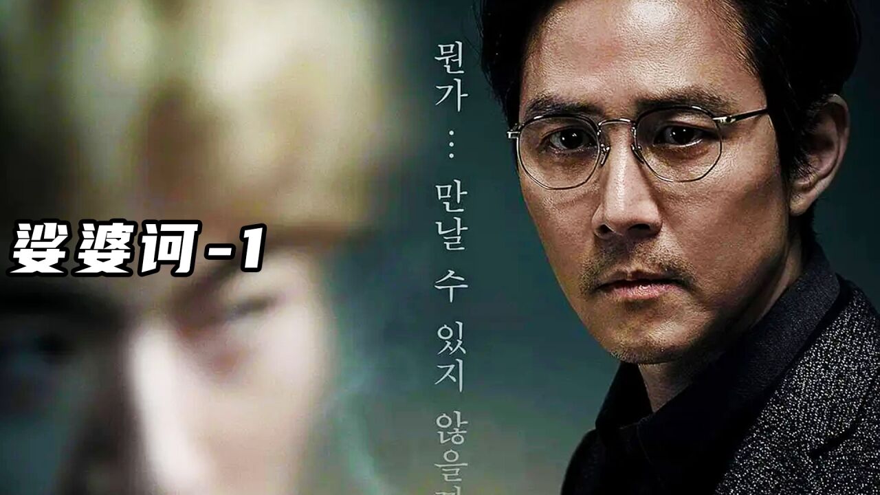 他被称为韩国版的双瞳,是近些年最让人惊艳的悬疑惊悚片_高清1080P在线观看平台_腾讯视频