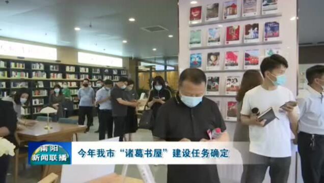 今年我市“诸葛书屋”建设任务确定