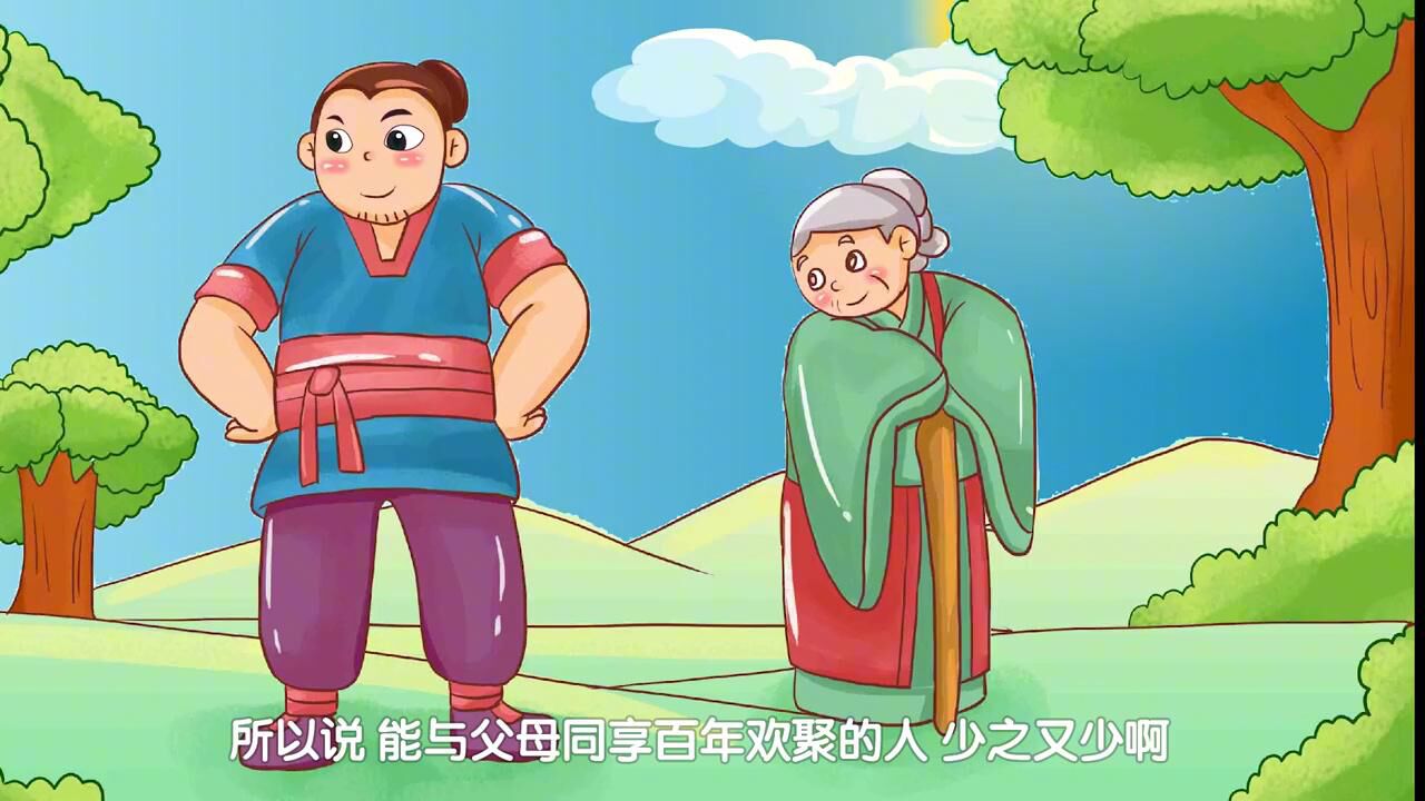 伯俞泣杖——中华传统美德故事_高清1080P在线观看平台_腾讯视频