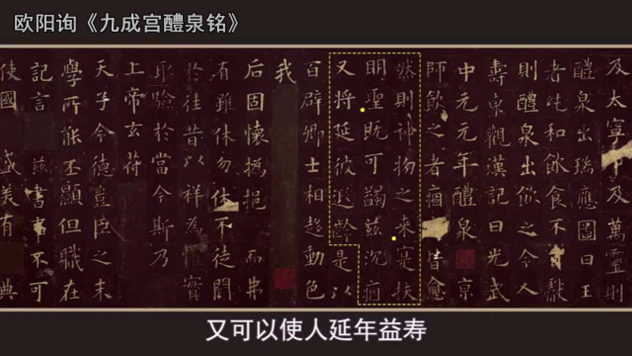 读书（4）_书法赏析|欧阳询《九成宫醴泉铭》_高清1080P在线观看平台_腾讯视频