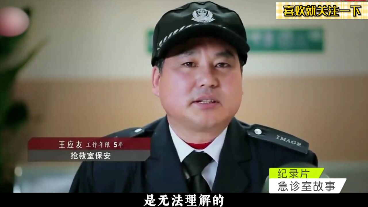 急診室故事是什麼原因,讓一個活潑開朗的保安大叔,情緒如此激動