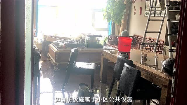 消防维保人员操作不当导致业主房屋受损北大资源物业甩锅巨大损失谁来赔偿?