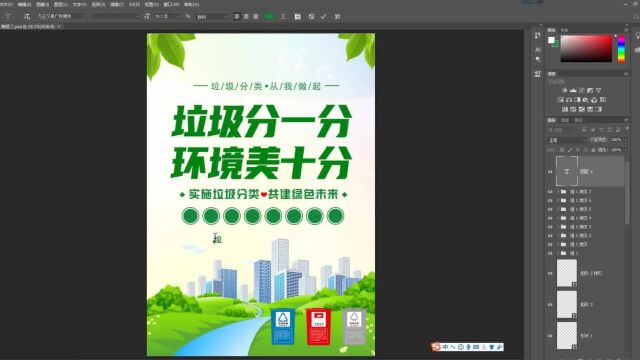 PS小技巧垃圾分类海报在线制作流程三
