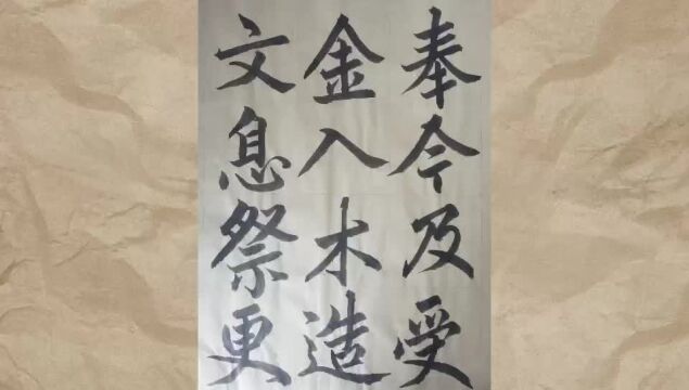 毛笔字天天练习金字