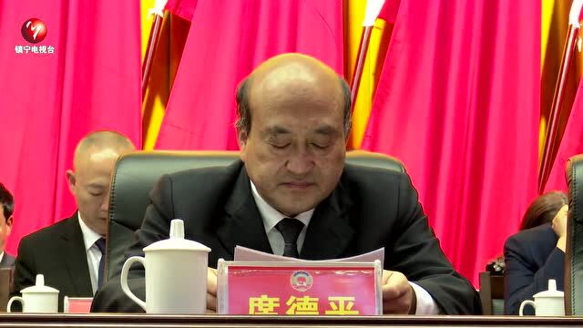 【聚焦县“两会”】政协镇宁自治县第十三届委员会第二次会议闭幕