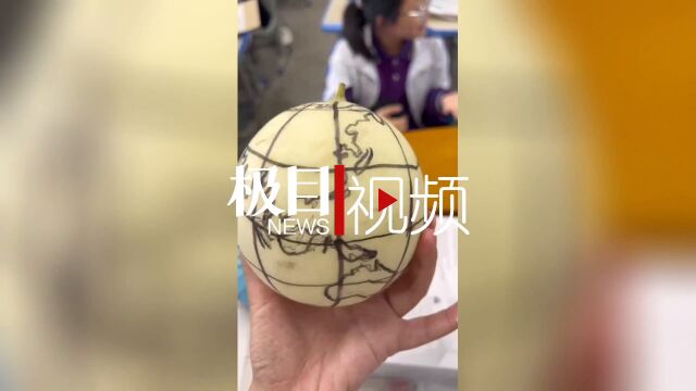 【视频】花式制作地球仪 这个学校地理课这样上