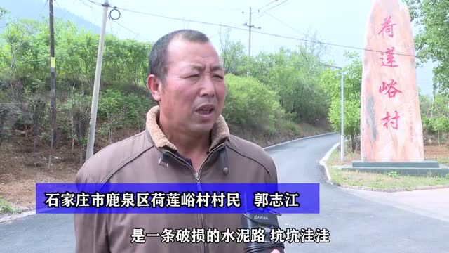 中新网 | 石家庄鹿泉全域农村公路改造 助力建设美丽乡村