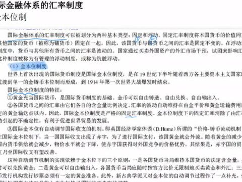 第二课:米什金《货币金融学》46篇重点内容视频讲解 (上海对外经贸大学金融专硕专业课指导/431金融学综合视频讲解)