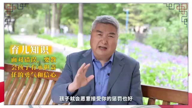 家庭教育帮帮忙|孩子犯错了如何教育?