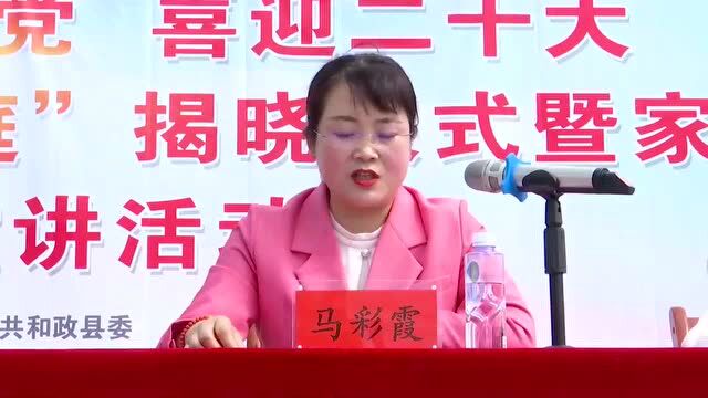 “巾帼心向党 喜迎二十大”临夏州 “最美家庭”揭晓仪式暨家风家教宣讲活动在我县举行