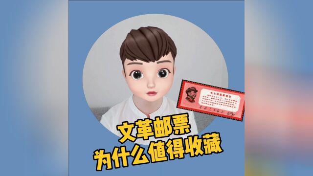 文革邮票为什么值得收藏?你了解吗?