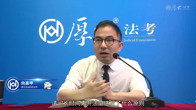 第14章 刑事审判概述2022年厚大法考刑诉法真题破译向高甲