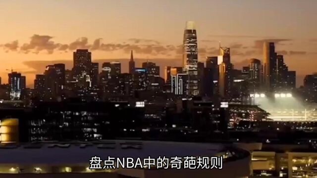 盘点:NBA联盟十大奇葩规则,只有你想不到,没有联盟做不到