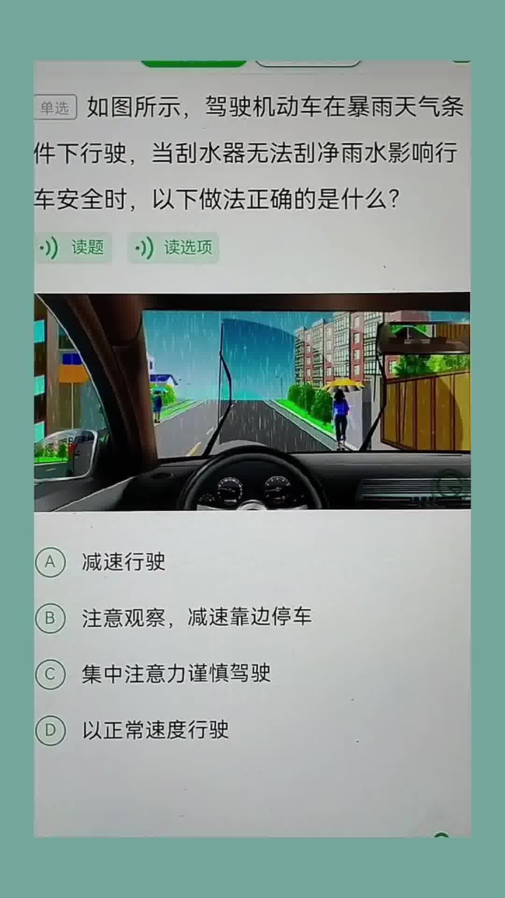 科目四,重点题型,一招搞定#考驾照 #科一科四技巧腾讯视频