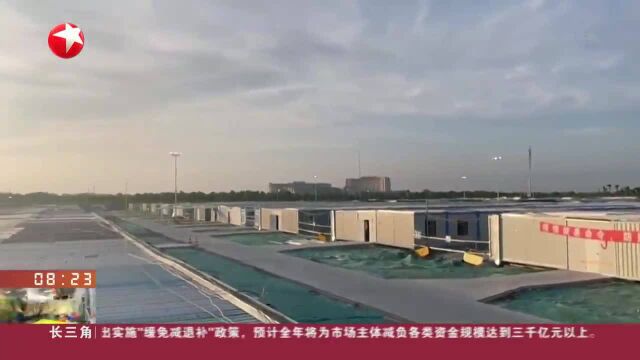 上海浦东:浦发集团华夏931地块三甲港集中隔离点昨日休舱