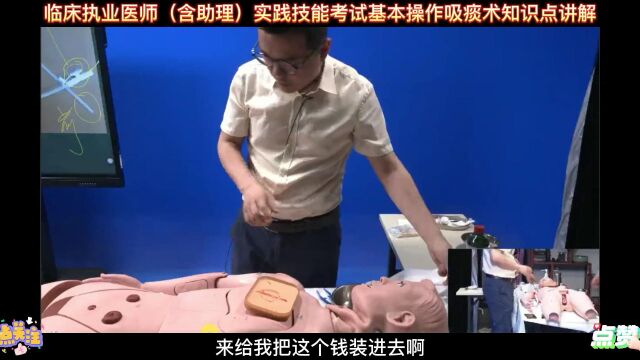 临床执业医师(含助理)实践技能考试基本操作吸痰术知识点讲解