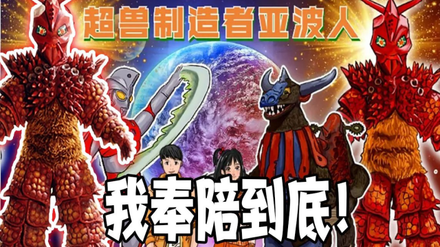当亚波人面对艾斯奥特曼的追杀,如何幸存下来