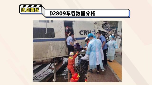 D2809车载数据分析