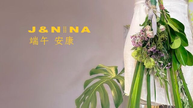 J&NINA 22SS|五月初午,花艺端午