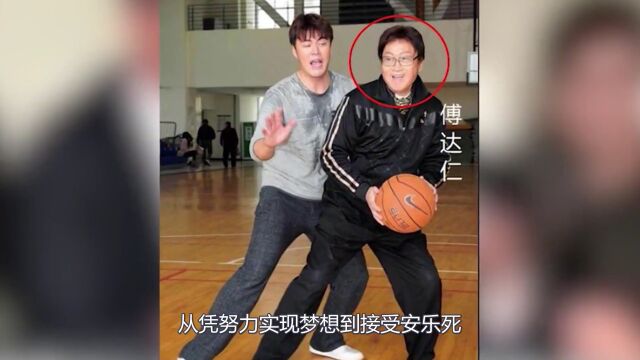 “洒脱人生”傅达仁:亚洲第一位安乐死的中国人,带着尊严说再见