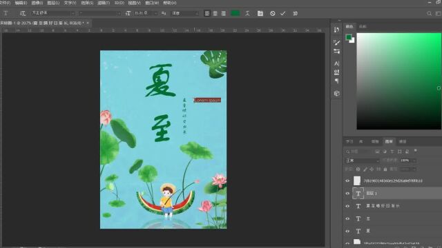 PS小技巧节日夏至海报在线制作流程二