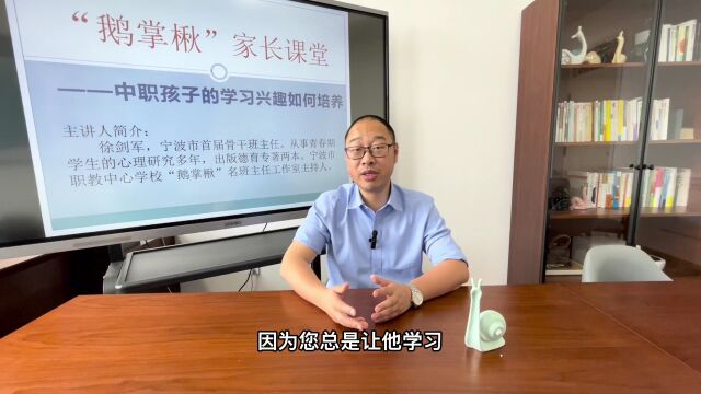 徐老师家长课堂:家长如何培养中职学生的学习兴趣