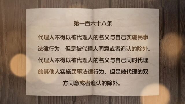 【民法典宣传】《学法典读案例答问题》——事关代理,你要知道这些!