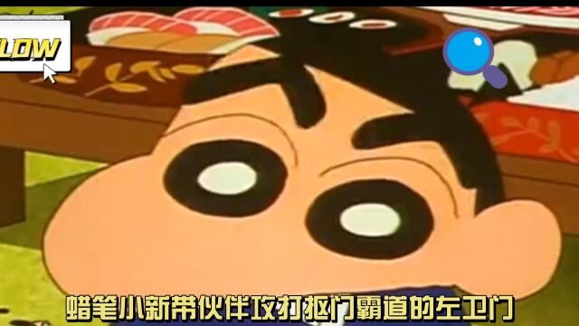 左卫门不仅霸道还抠门,惹得小新不得不带伙伴上门攻打