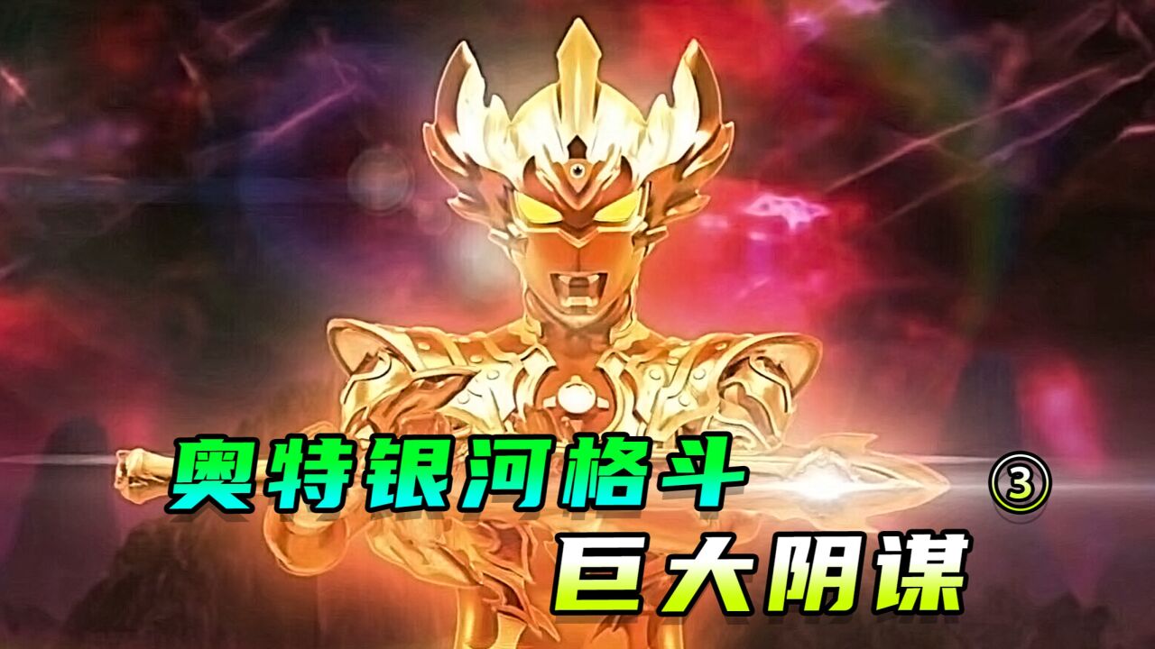 神秘四奥的雷杰多有多强小金人塔尔塔洛斯不敢与他正面交锋_腾讯视频
