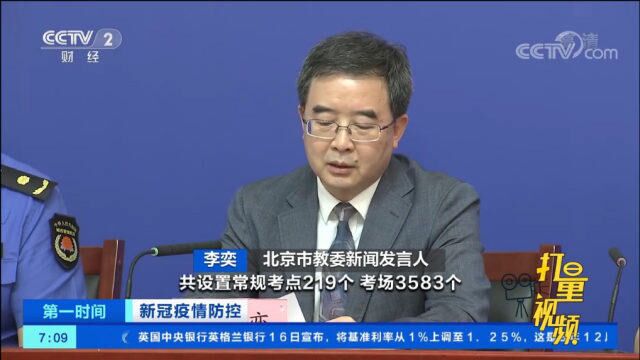 考生注意!2022年北京中考将于6月24日至26日进行