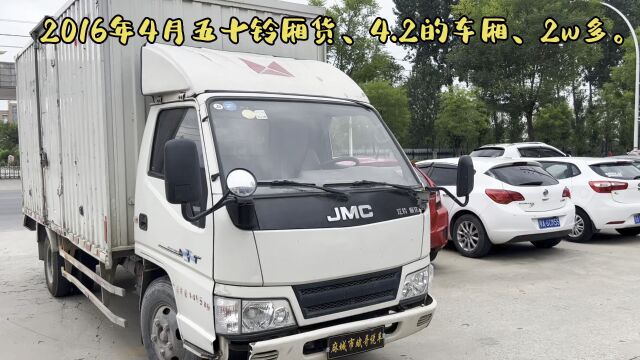 2016年五十铃厢式货车,4.2米的车厢,2W多值吗