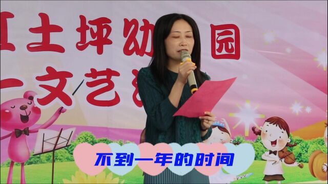 业州镇红土坪幼儿园 六一文艺汇演 —— 园长致词